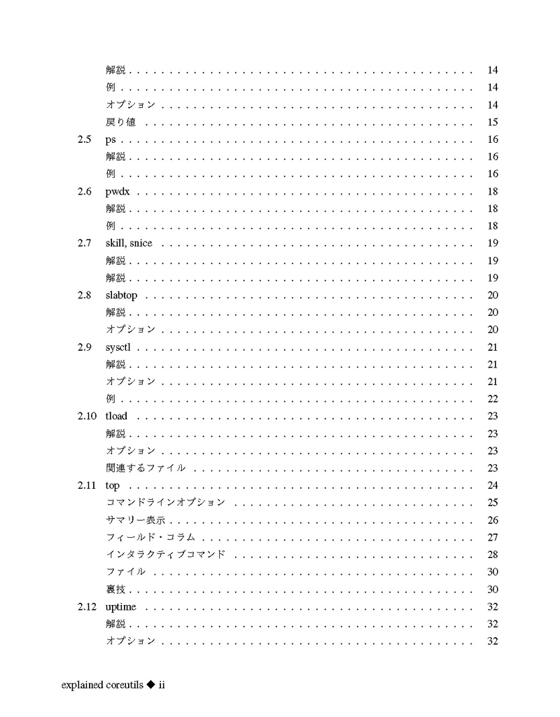 解説Procps-ng初版