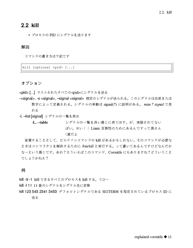 解説Procps-ng初版