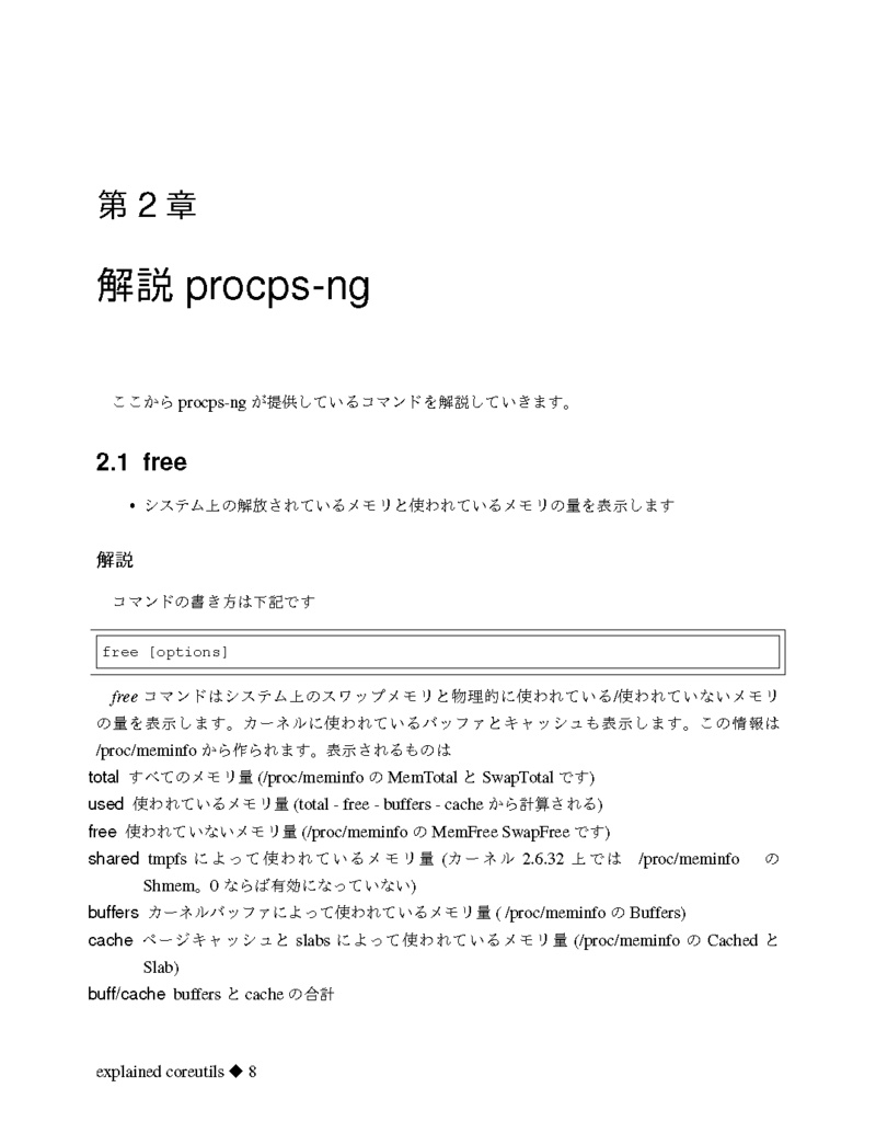 解説Procps-ng初版