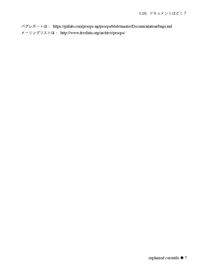 解説Procps-ng初版