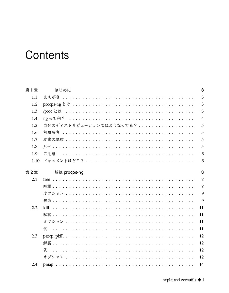 解説Procps-ng初版