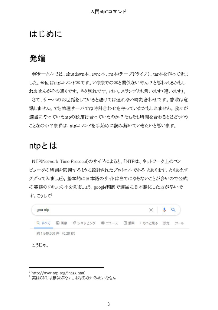 入門ntp*コマンド