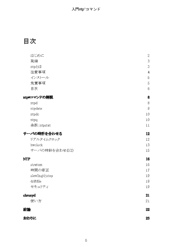 入門ntp*コマンド