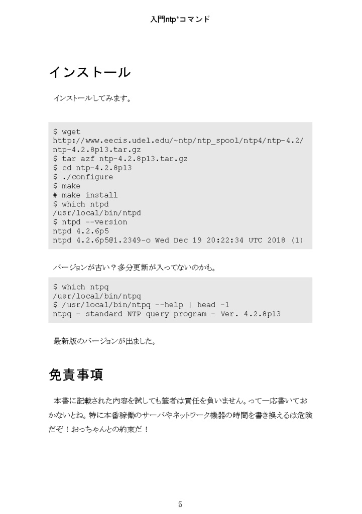 入門ntp*コマンド