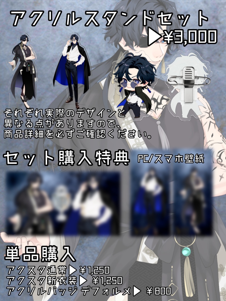 【単体購入のみ】2024年誕生日・新衣装記念グッズ