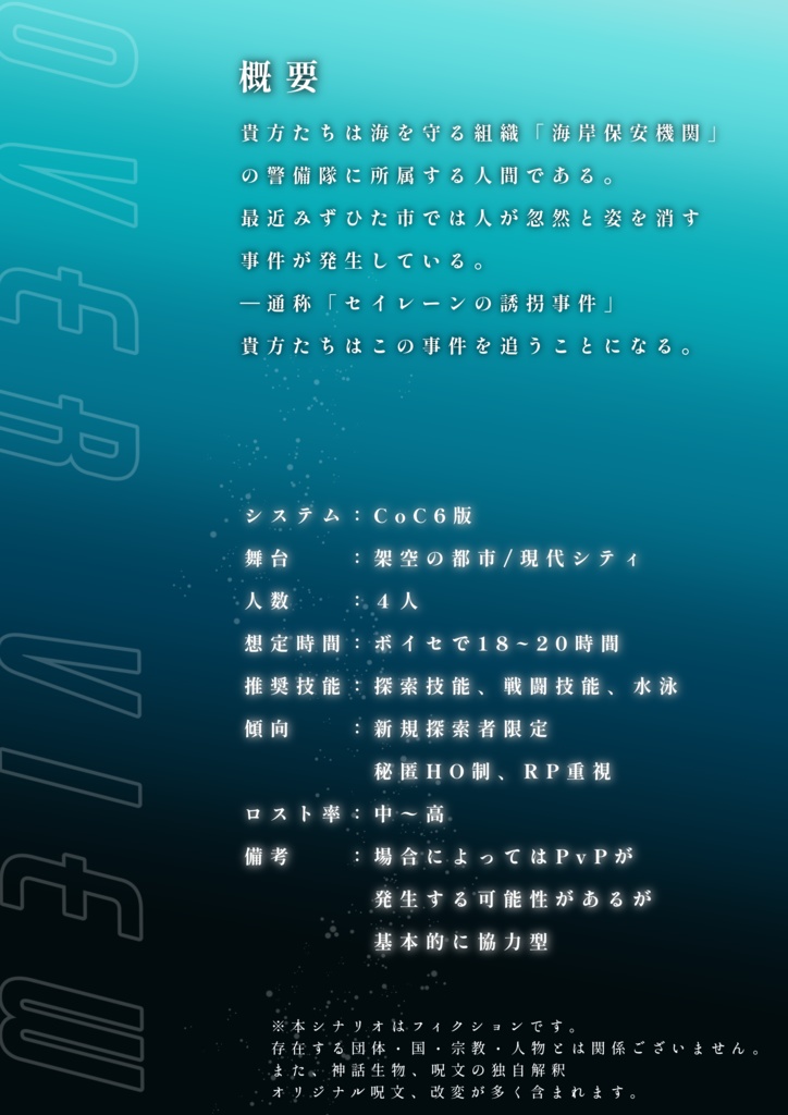 【CoCシナリオ】マーメイド リコレクション【SPLL:E196652】