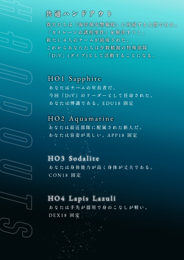 【CoCシナリオ】マーメイド リコレクション【SPLL:E196652】