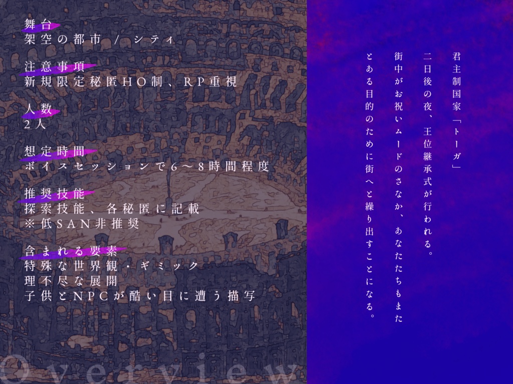 【CoCシナリオ】采盃【SPLL:E194456】