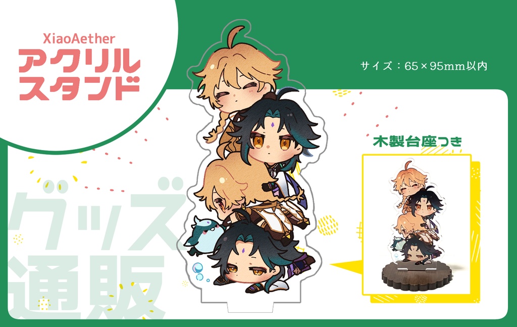 魈空アクリルスタンド