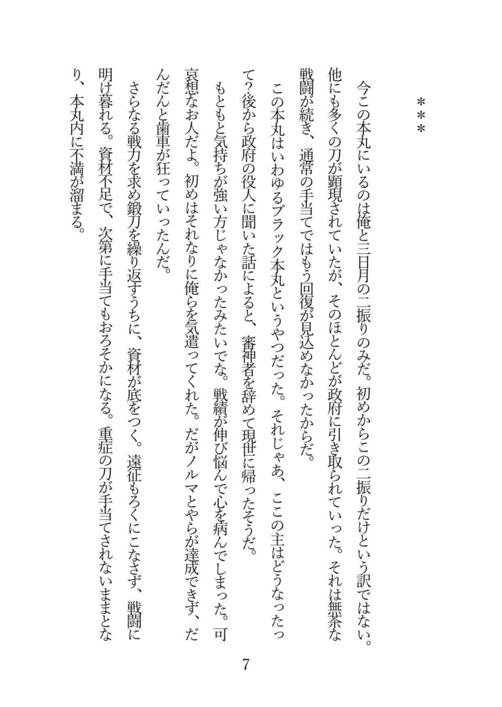きみに引導は渡さない【鶴さに小説】