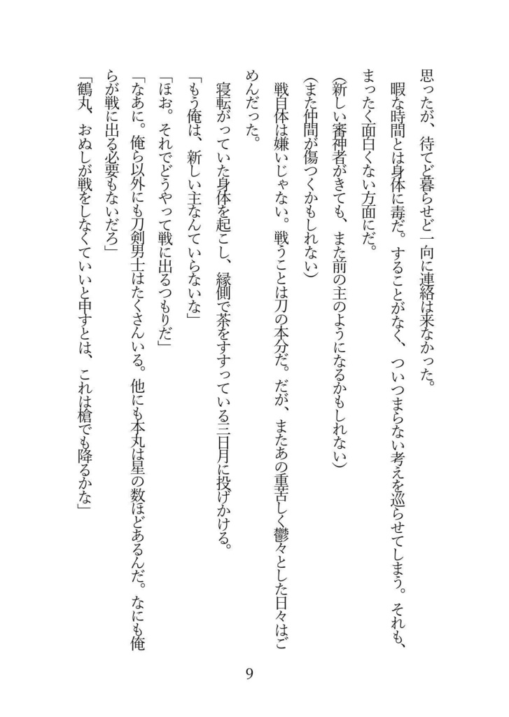 きみに引導は渡さない【鶴さに小説】