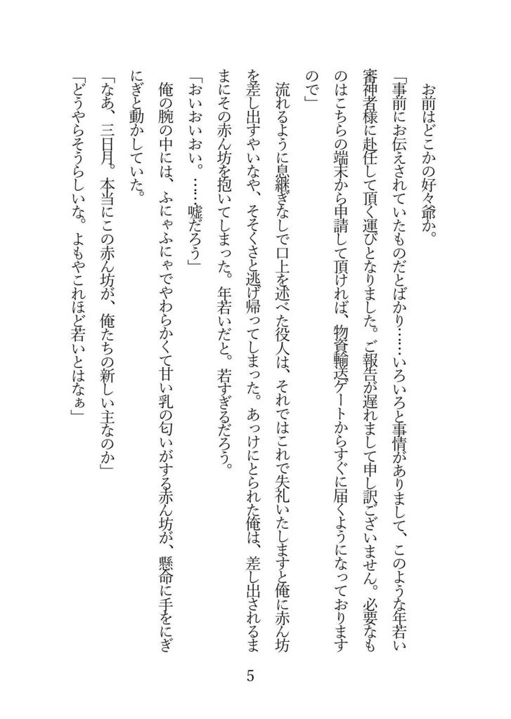 きみに引導は渡さない【鶴さに小説】