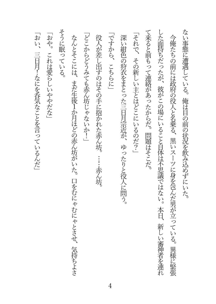 きみに引導は渡さない【鶴さに小説】