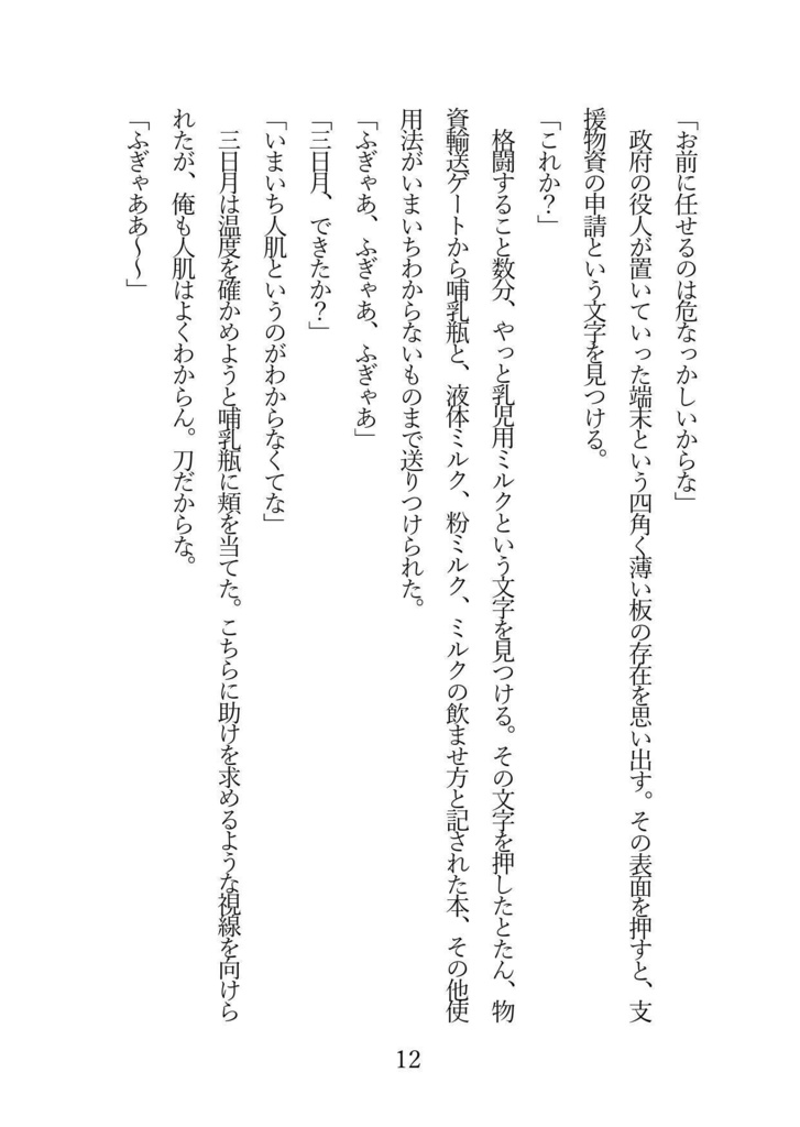 きみに引導は渡さない【鶴さに小説】