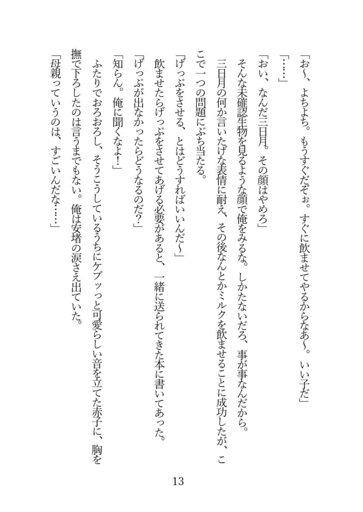 きみに引導は渡さない【鶴さに小説】