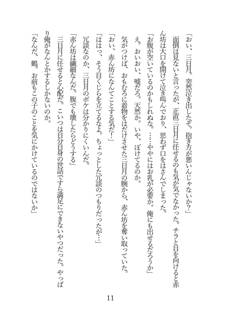 きみに引導は渡さない【鶴さに小説】