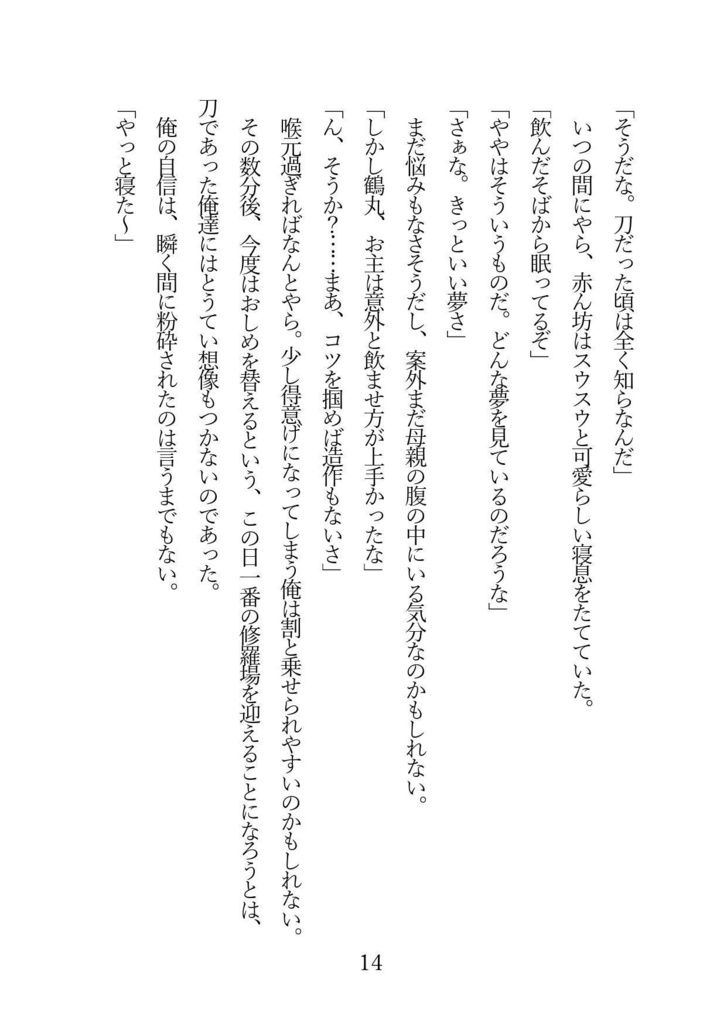 きみに引導は渡さない【鶴さに小説】