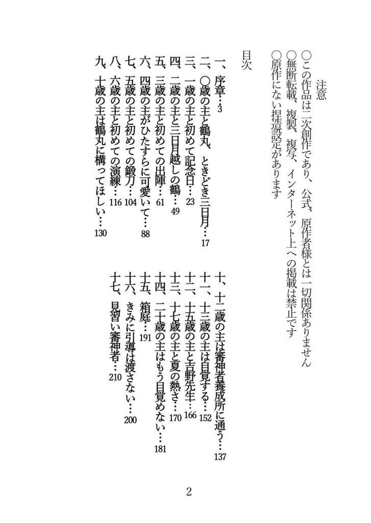 きみに引導は渡さない【鶴さに小説】