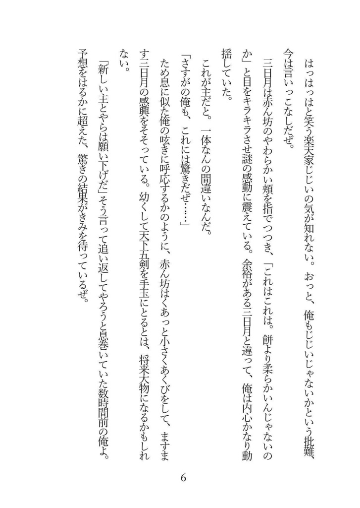 きみに引導は渡さない【鶴さに小説】