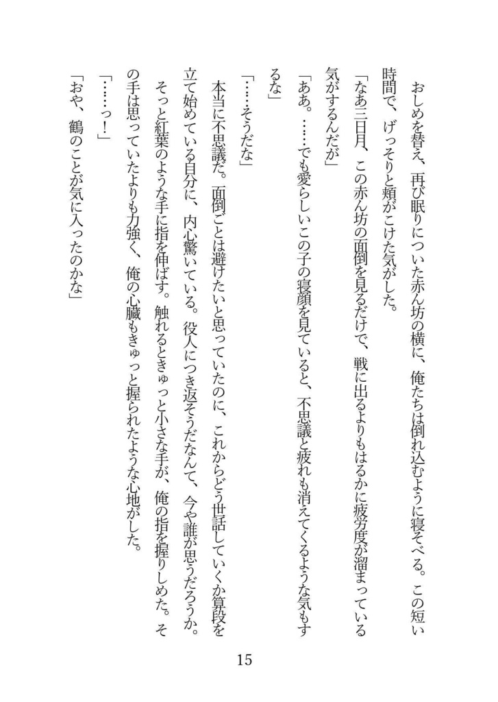 きみに引導は渡さない【鶴さに小説】