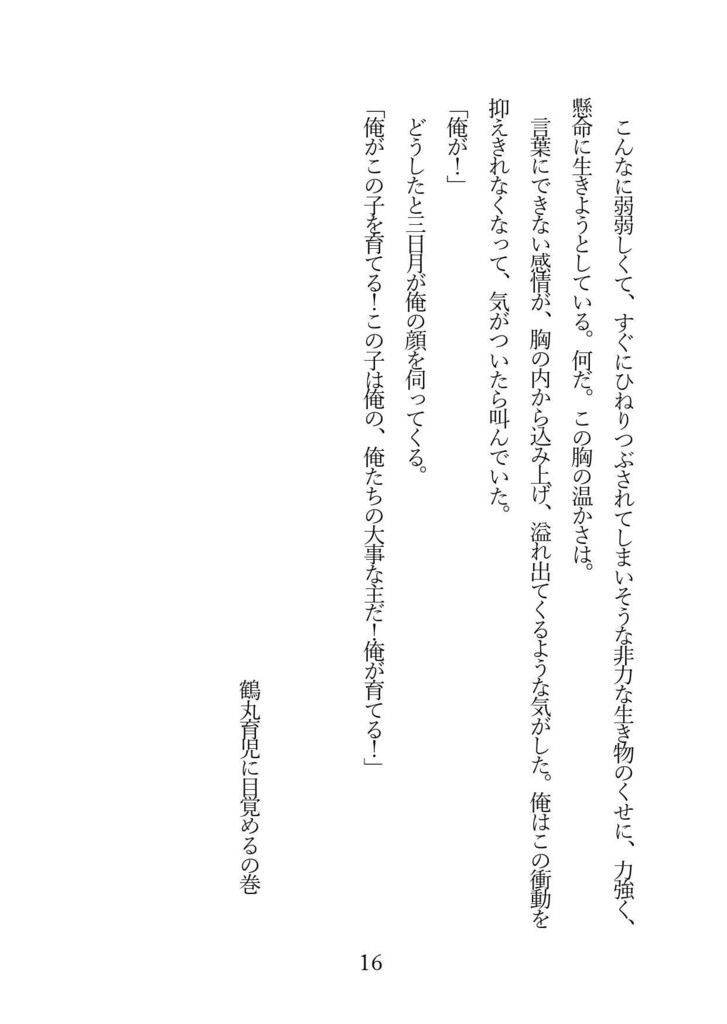 きみに引導は渡さない【鶴さに小説】