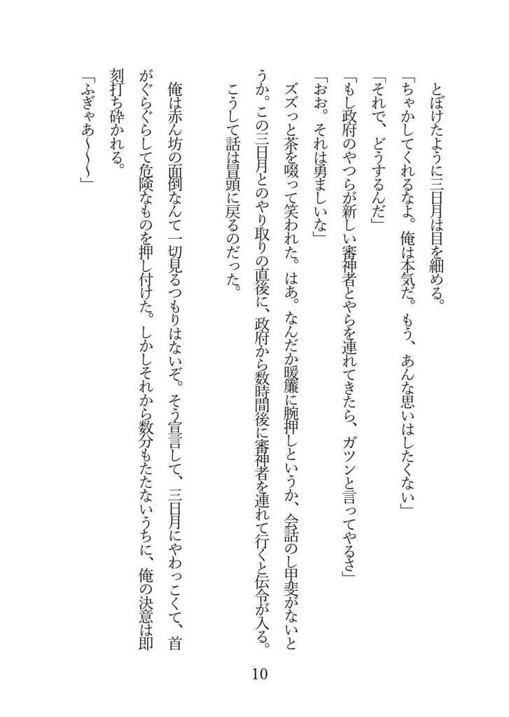 きみに引導は渡さない【鶴さに小説】