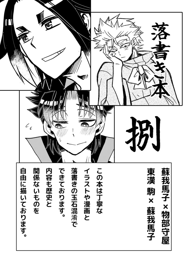 落書き本捌