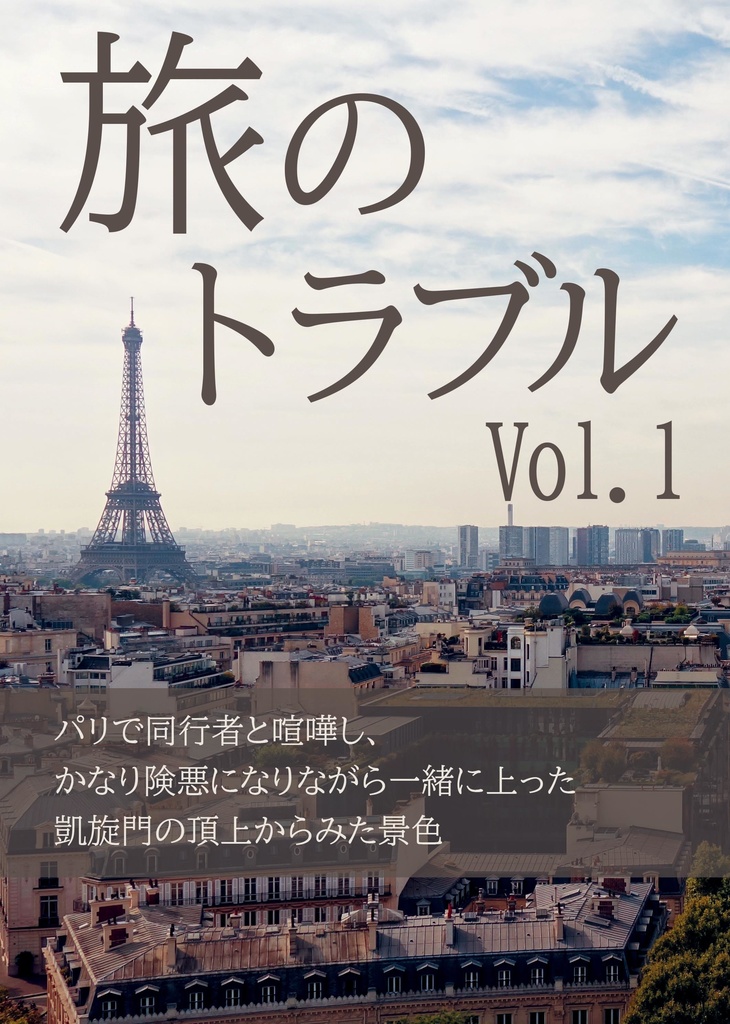 旅のトラブルセット