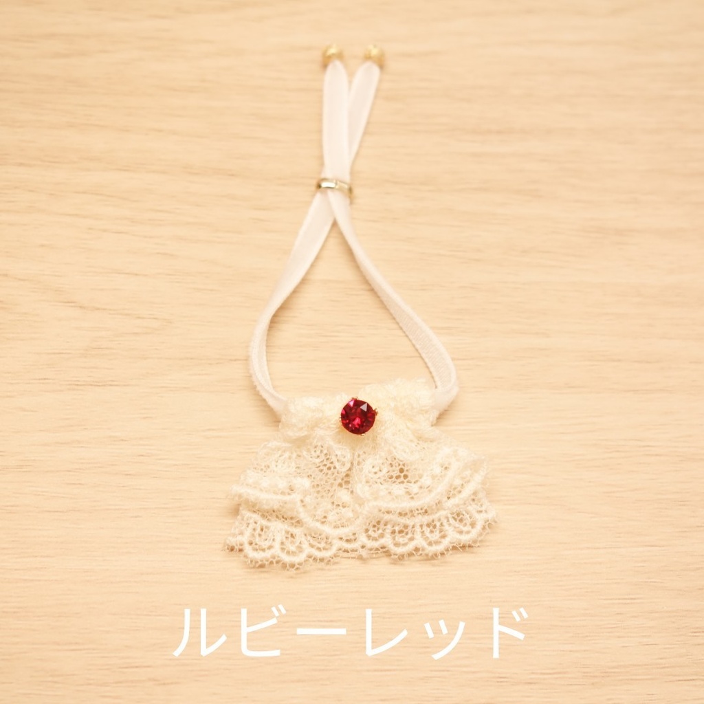 【受注生産】ぬいぐるみ用ジャボ(生成り)