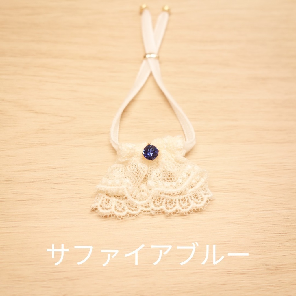 【受注生産】ぬいぐるみ用ジャボ(生成り)