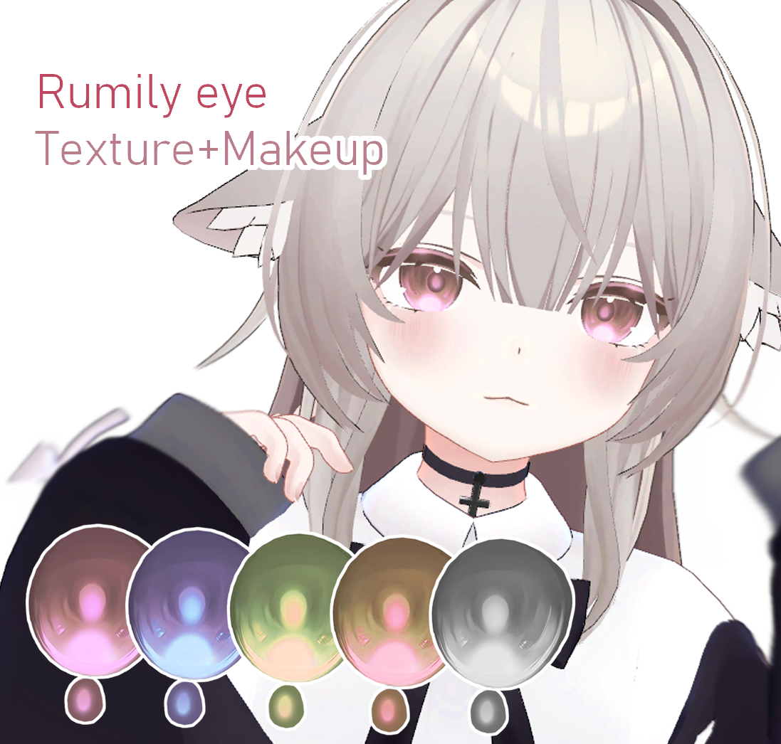 【ルミリ】EYE Texture