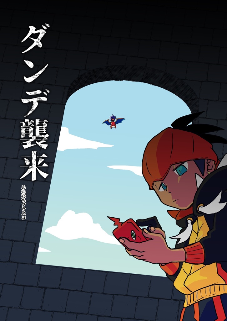 ダンデ襲来&リストバンドセット