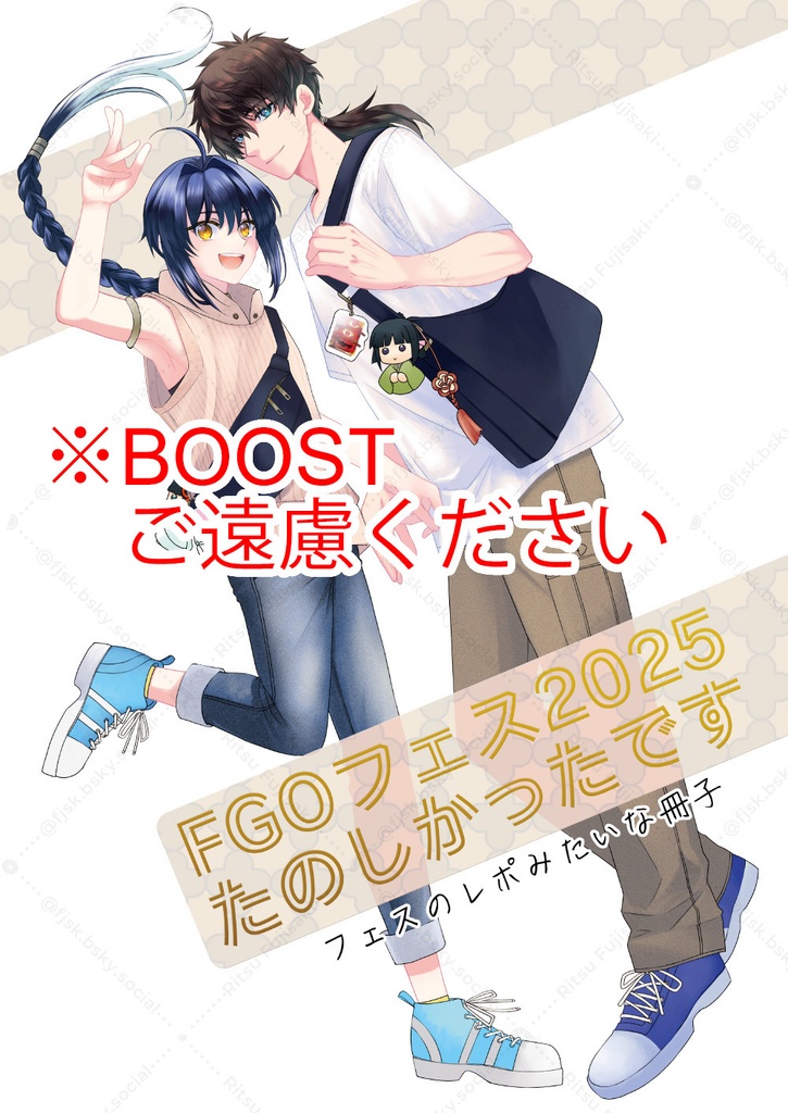 FGOフェス2025たのしかったです