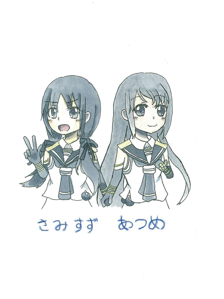 さみすずあつめ