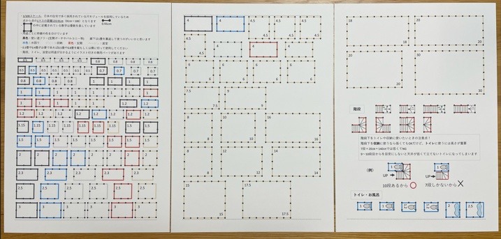 紙の間取りパーツセット − 自分で家の間取りを作れる!