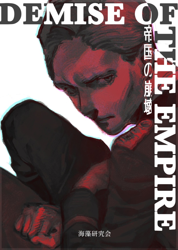 Demise of the Empire