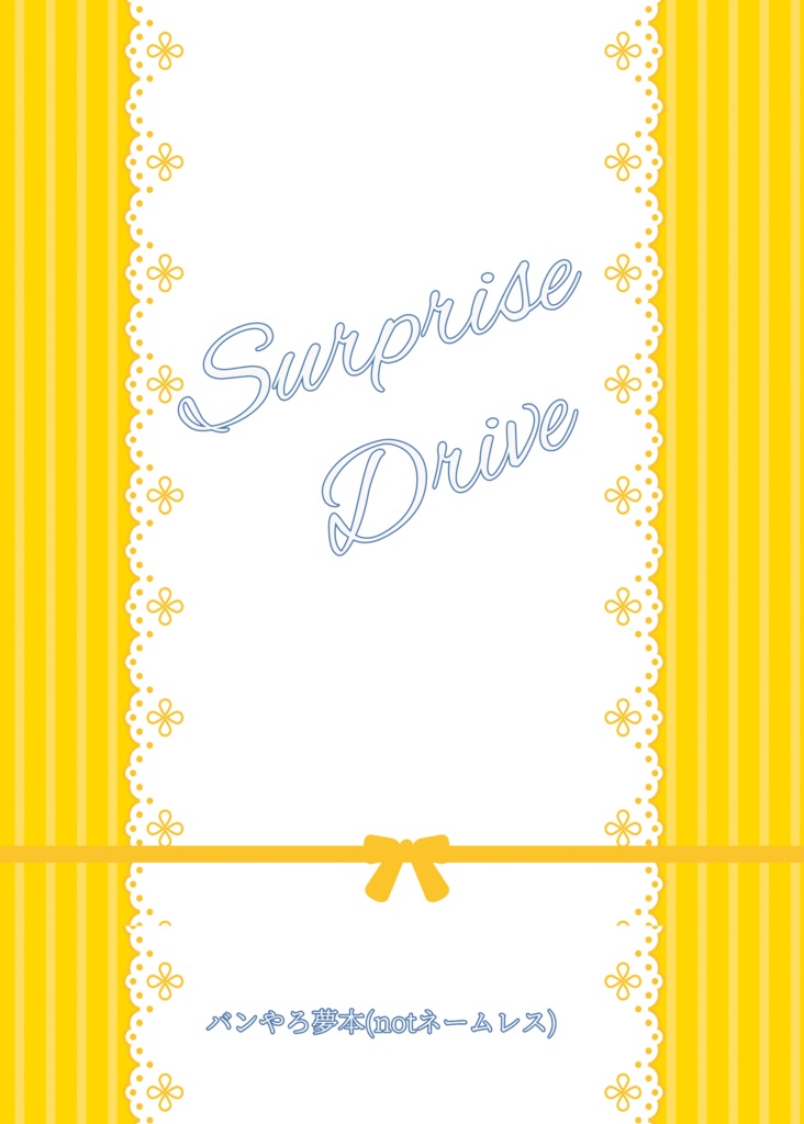 Surprise Drive！
