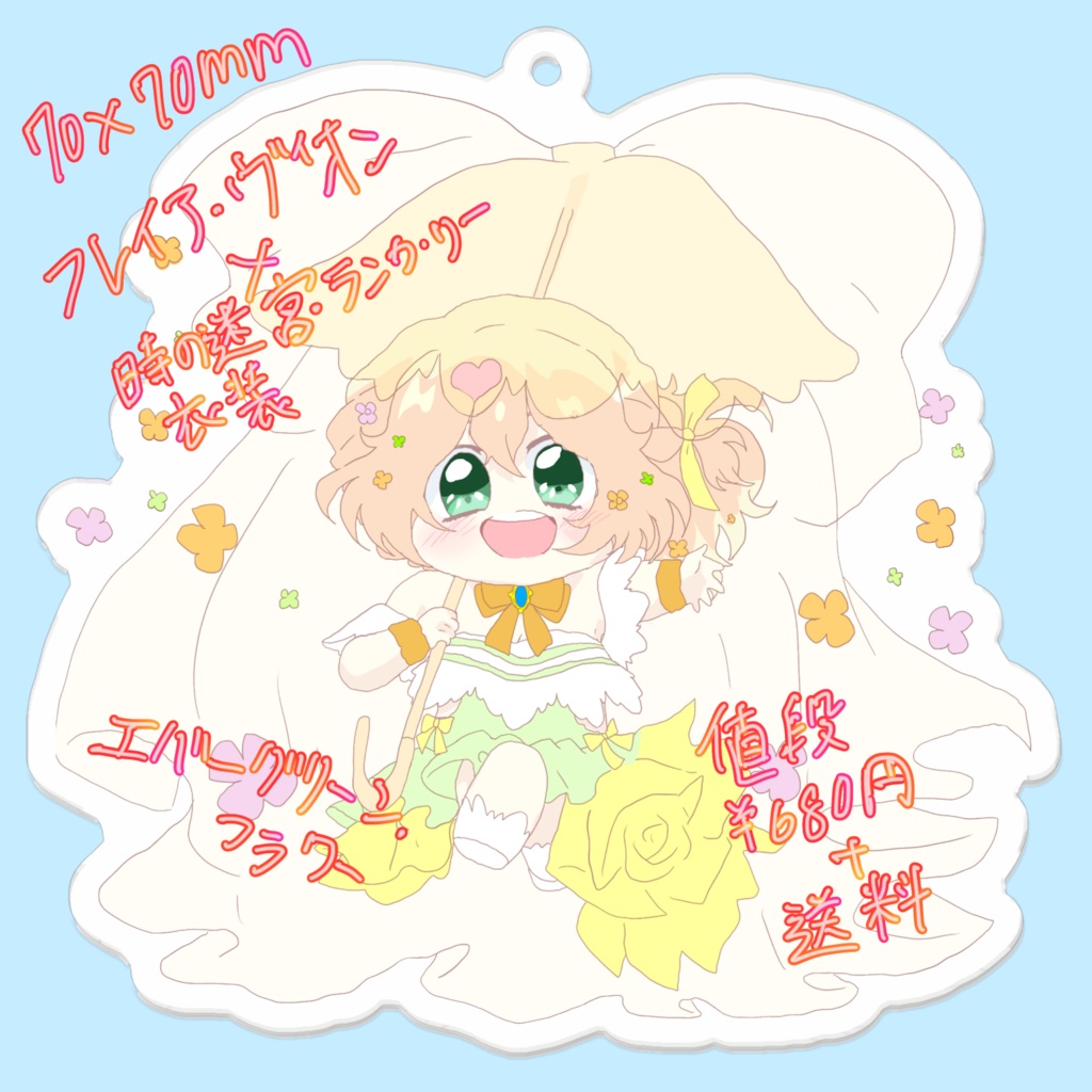 エバーグリーンフラワーフレイアちゃん