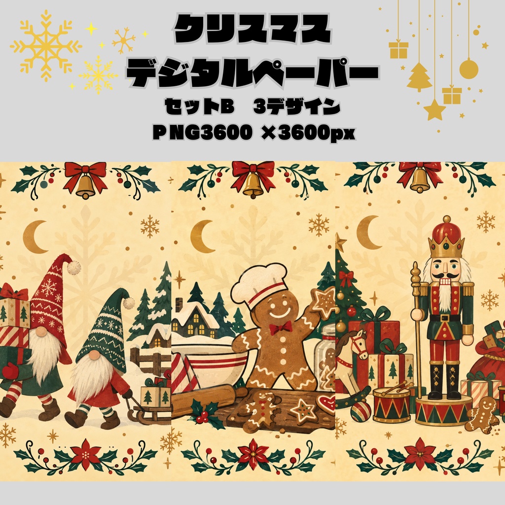 クリスマスデジタルペーパー/シームレスパターン3柄Bセット/PNG・商用利用OK