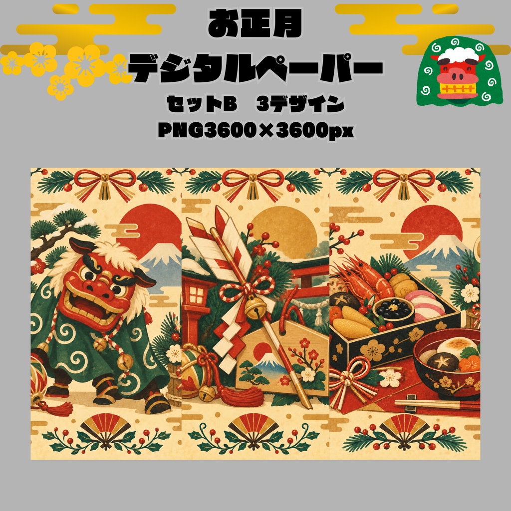 お正月デジタルペーパーSET B/シームレスパターン3柄セット/PNG・商用利用OK
