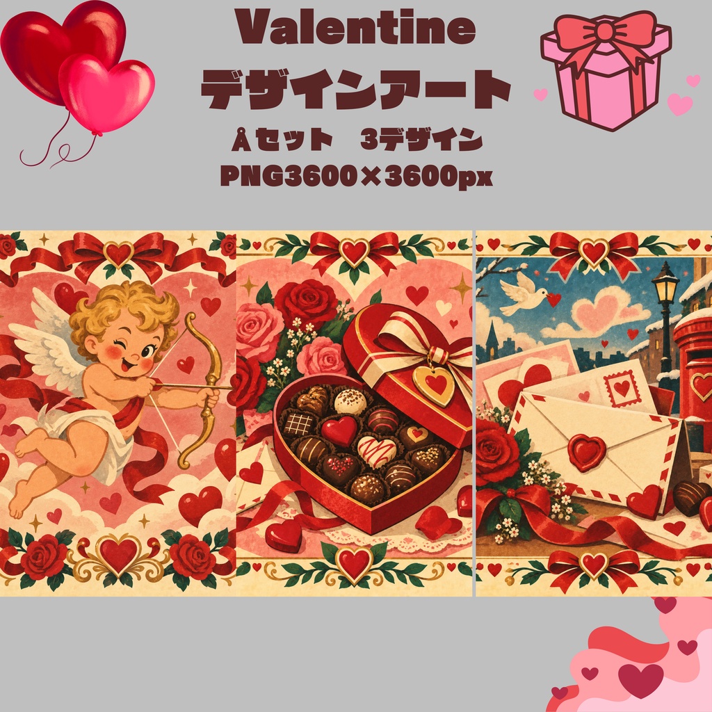 バレンタインデジタルペーパーSET A/シームレスパターン3柄セット/PNG・商用利用OK