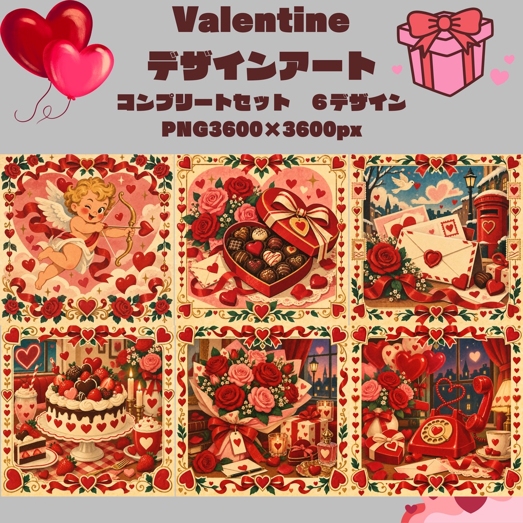 バレンタインデジタルペーパーコンプリートセット/シームレスパターン全6柄/PNG・商用利用OK