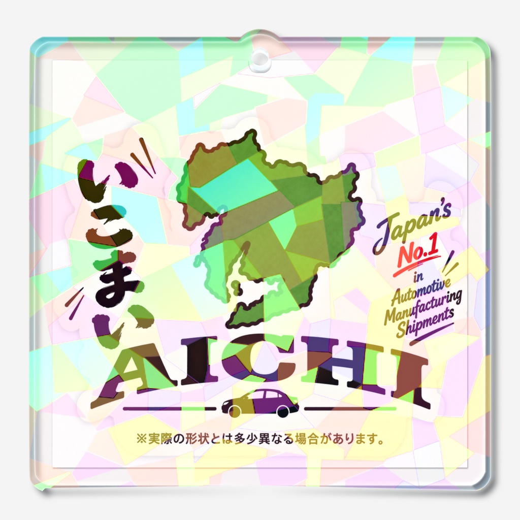 JAPAN47 愛知 いこまい AICHI｜ご当地 ホログラムアクリルキーホルダー