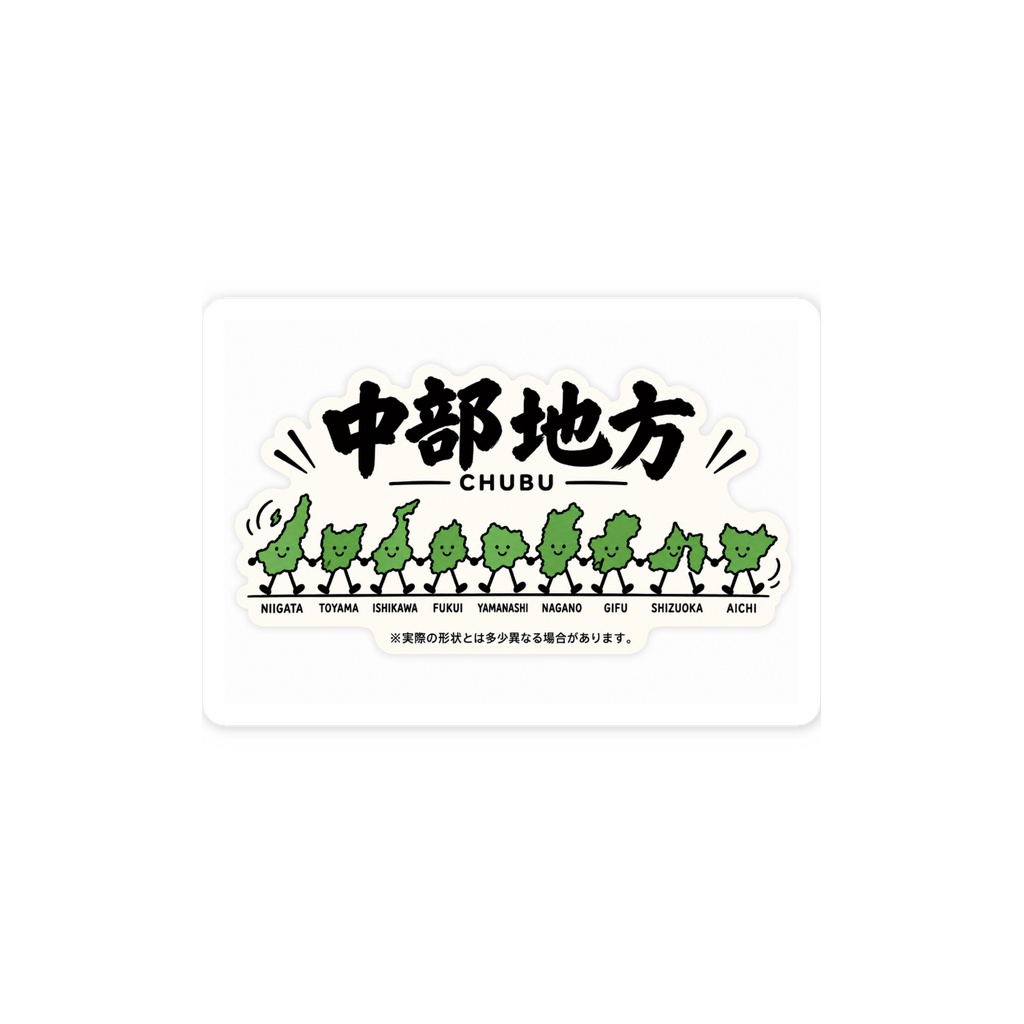 JAPAN47 中部地方 CHUBU|9県 ご当地 スマホステッカー