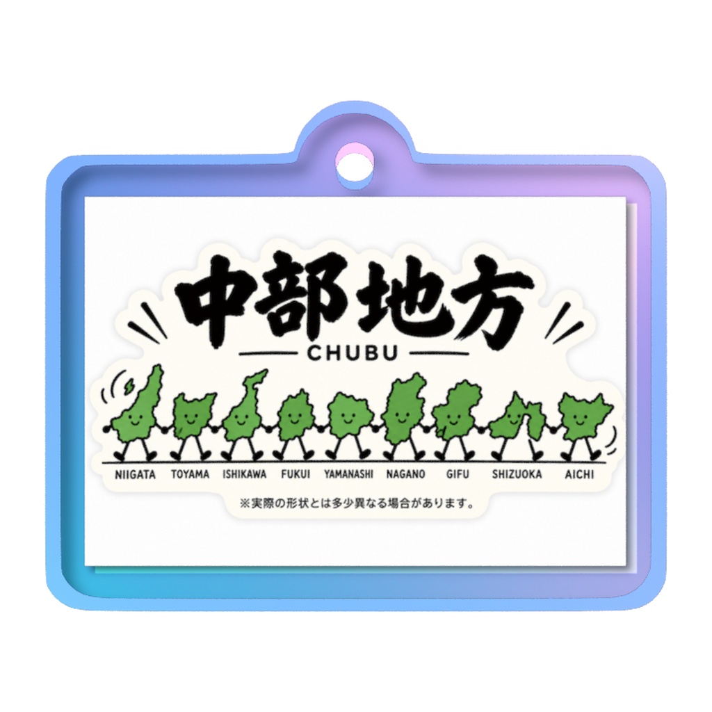 JAPAN47 中部地方 CHUBU|9県 ご当地 目印チャーム