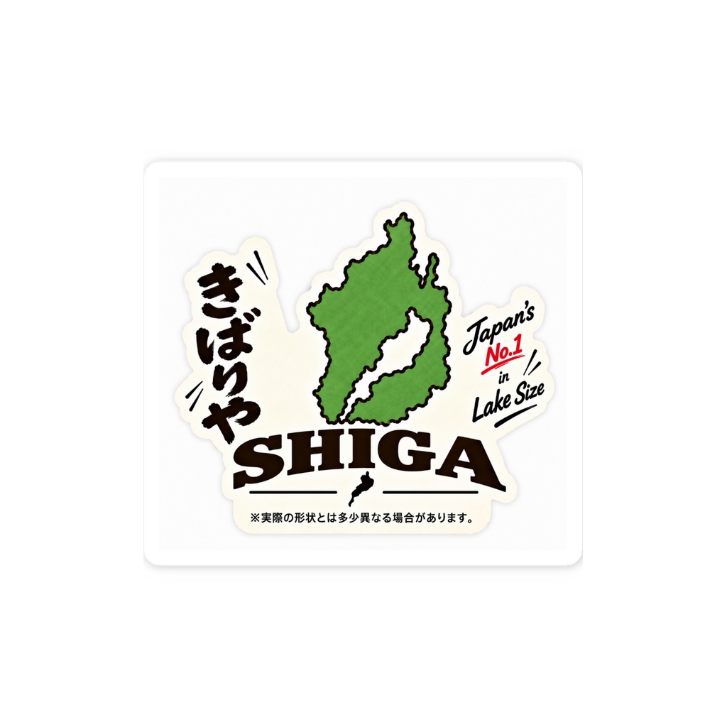 JAPAN47 滋賀 きばりや SHIGA|ご当地 スマホステッカー