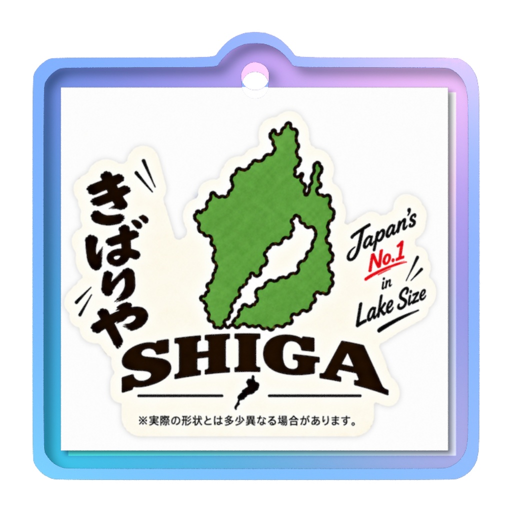 JAPAN47 滋賀 きばりや SHIGA|ご当地 目印チャーム