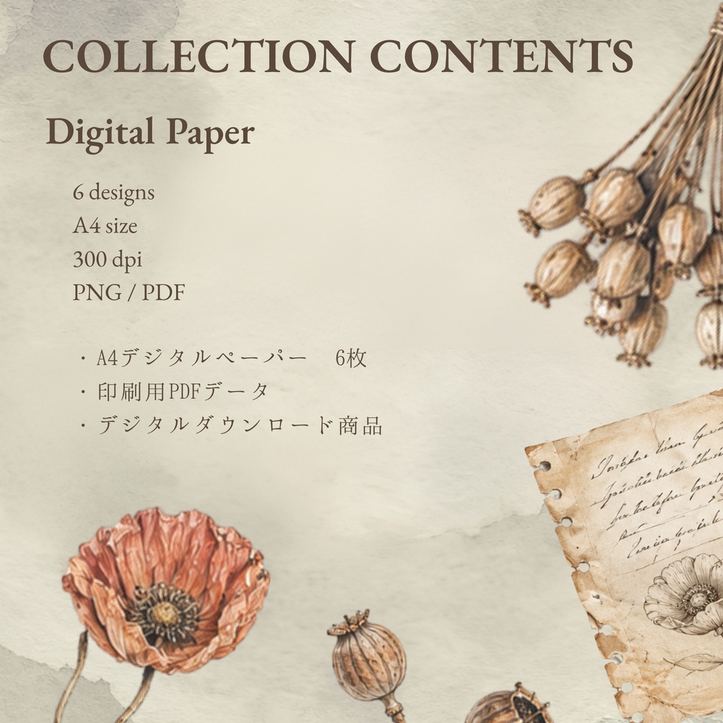 Apothecary Archive|デジタルペーパー6枚