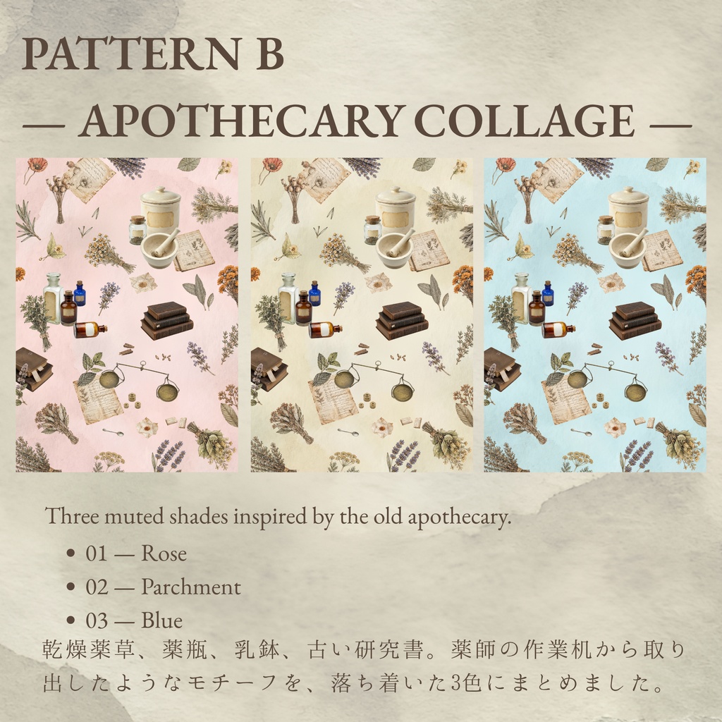 Apothecary Archive|デジタルペーパー6枚
