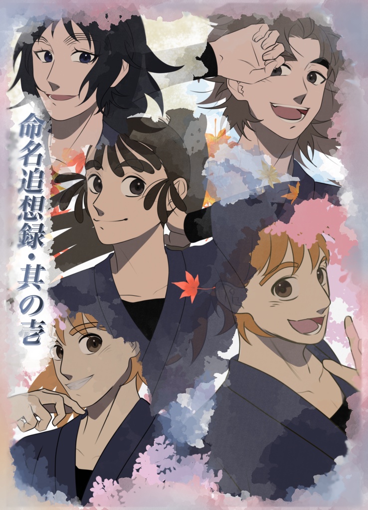 「命名証明論」‣其ノ壱